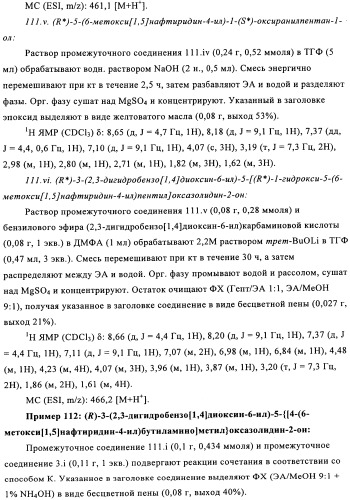 Производные оксазолидиновых антибиотиков (патент 2506263)