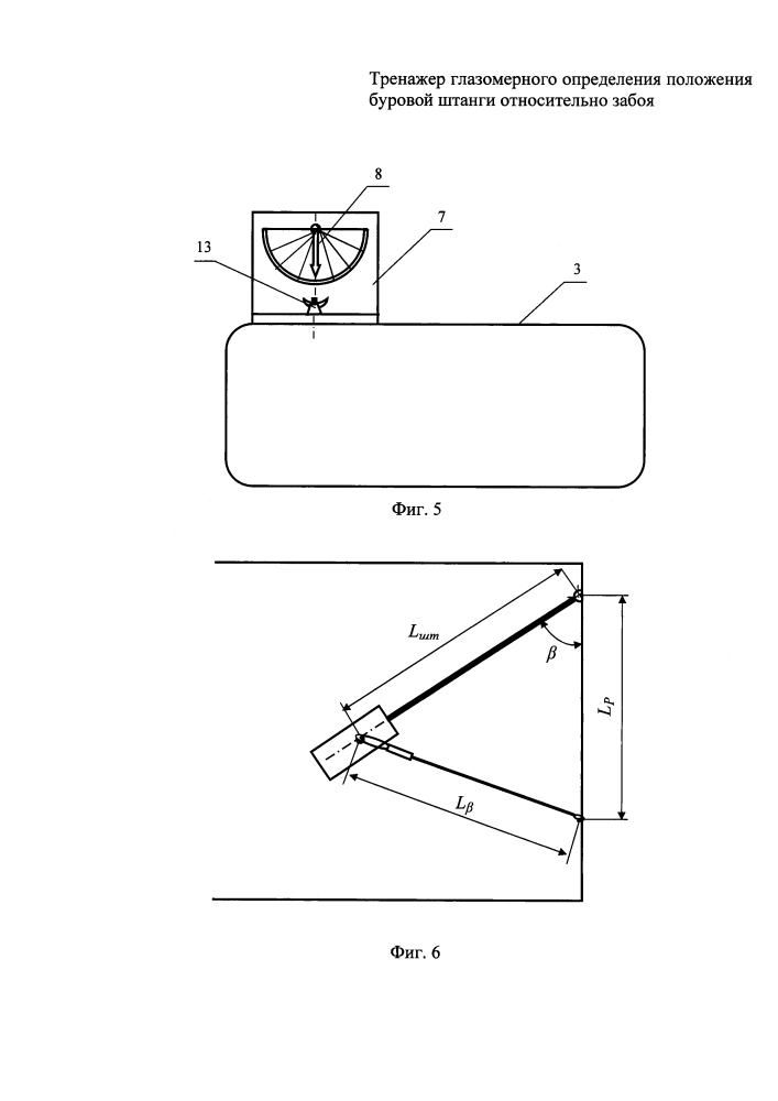 Тренажер глазомерного определения положения буровой штанги относительно забоя (патент 2615190)