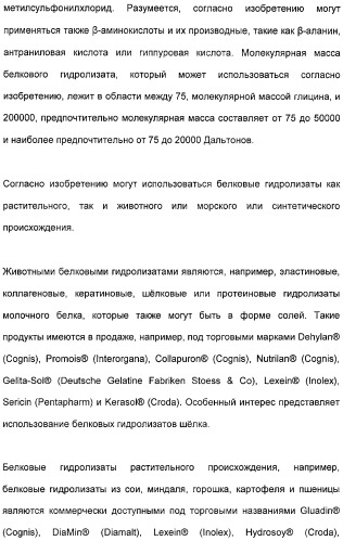 Косметические средства, содержащие феромоны (патент 2481821)