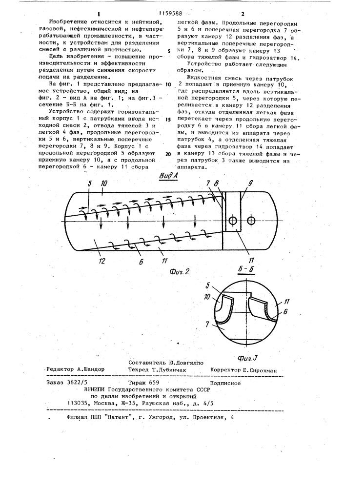 Устройство для разделения смесей с различной плотностью (патент 1159588)
