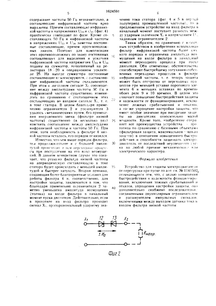 Устройство для защиты электродвигателя от перегрузки при пуске (патент 1624591)
