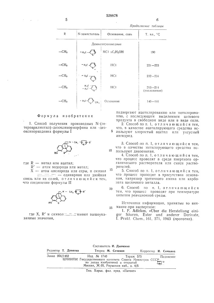 Способ получения производных (гетероарилметил)- дезоксинорморфина илидезоксиноркодеина, или их солей (патент 528878)