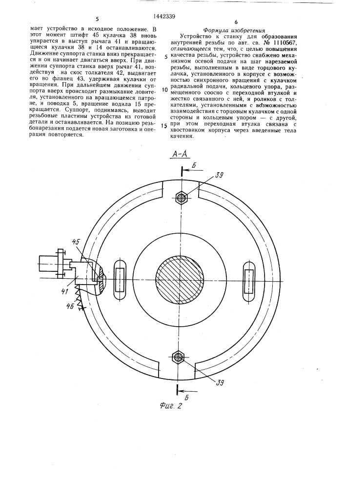 Устройство к станку для образования внутренней резьбы (патент 1442339)