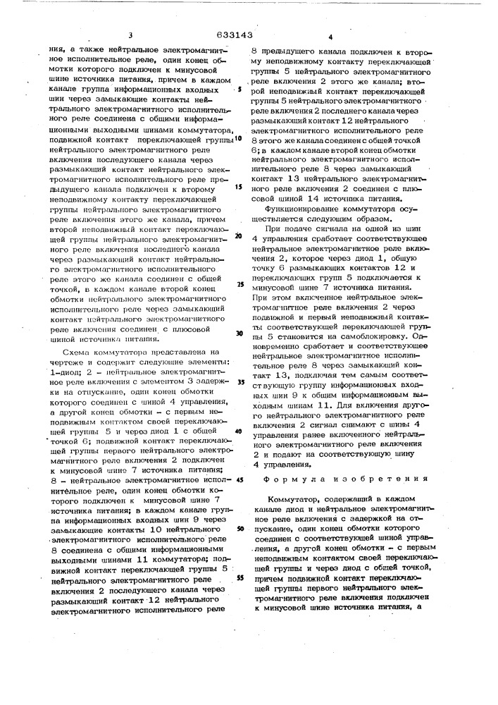 Коммутатор (патент 633143)