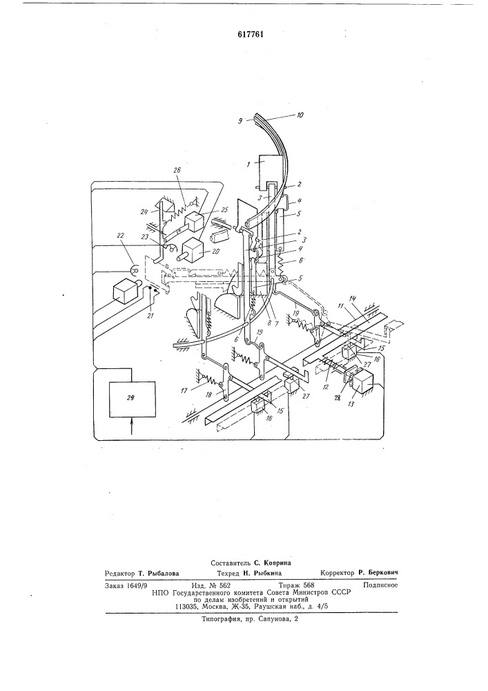 Диапроектор (патент 617761)