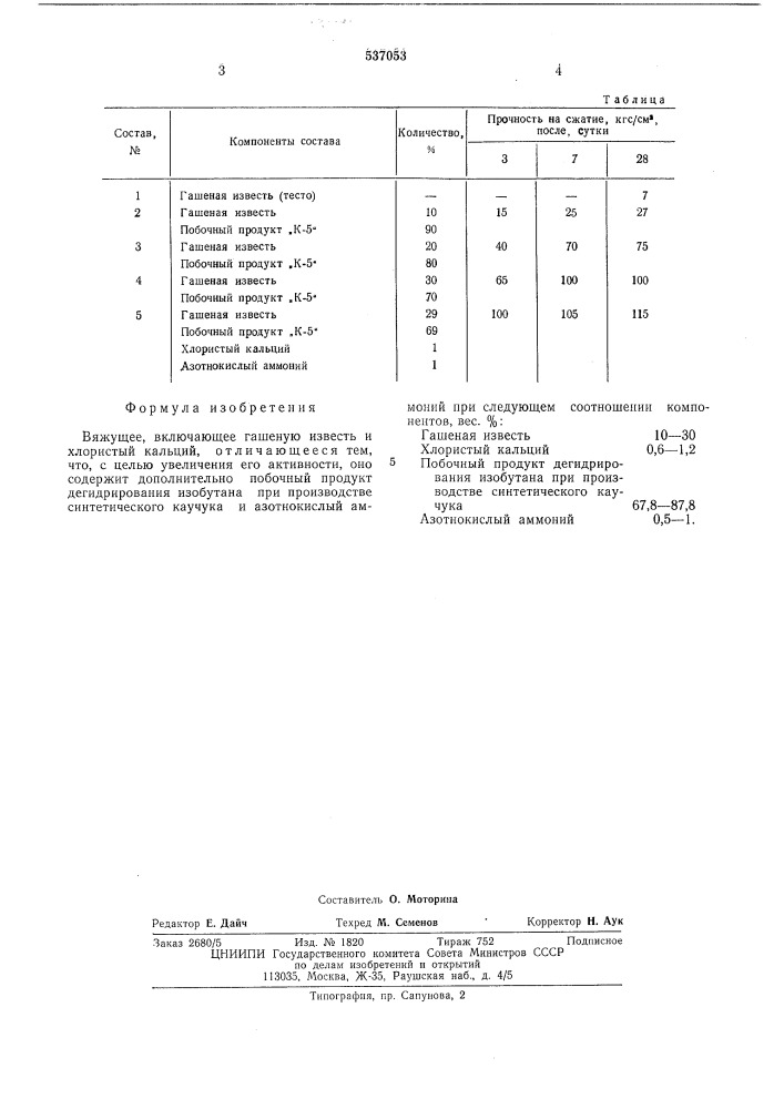 Сырьевая смесь для производства цементного клинкера (патент 537052)