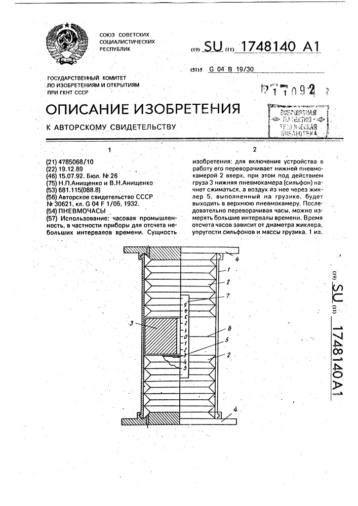 Пневмочасы (патент 1748140)