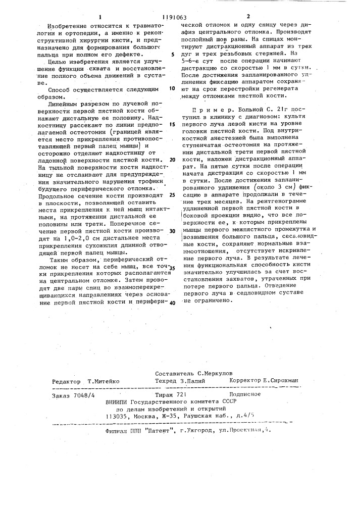Способ реконструкции большого пальца кисти при полном его дефекте (патент 1191063)