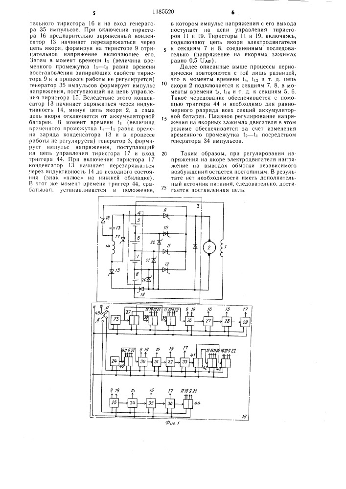 Электропривод постоянного тока (патент 1185520)