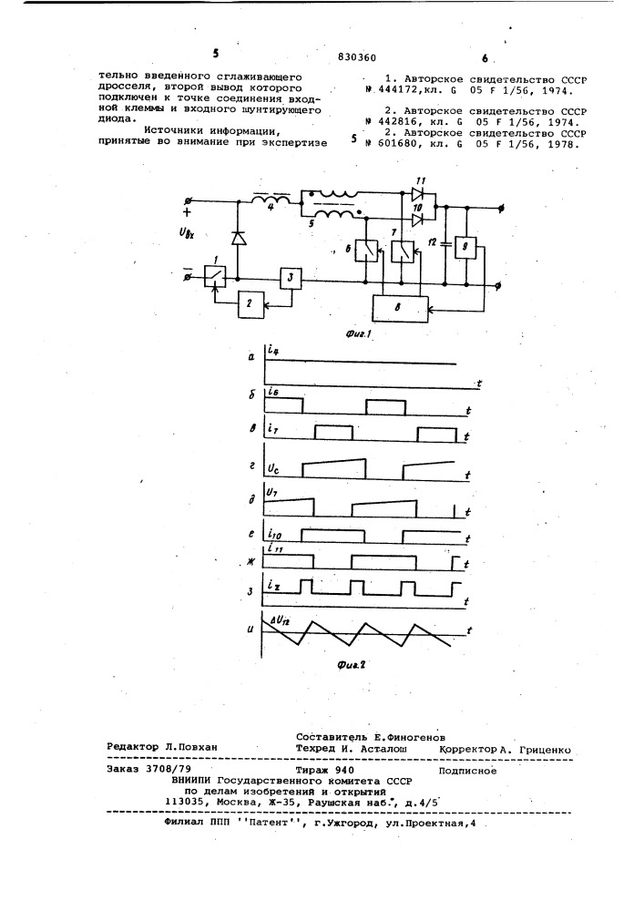 Импульсный стабилизатор напряженияпостоянного toka (патент 830360)