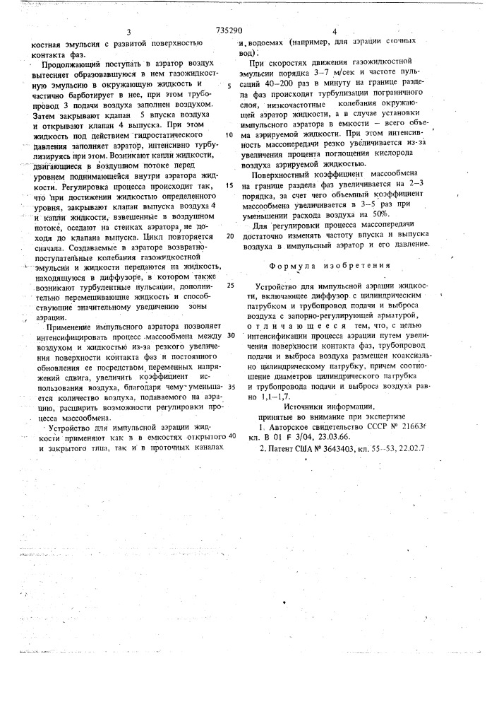 Устройство для импульсной аэрации жидкости (патент 735290)