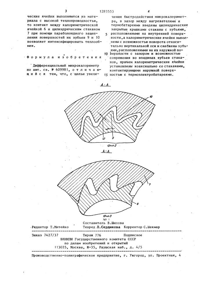 Дифференциальный микрокалориметр (патент 1283553)