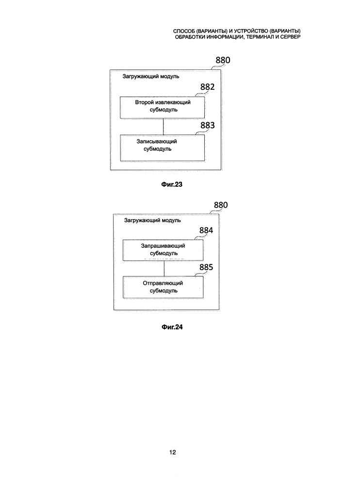 Способ (варианты) и устройство (варианты) обработки информации, терминал и сервер (патент 2658164)