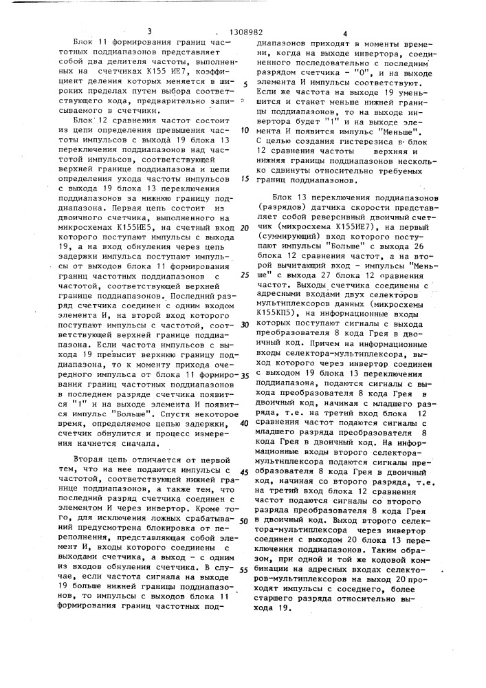 Цифровой следящий электропривод (патент 1308982)