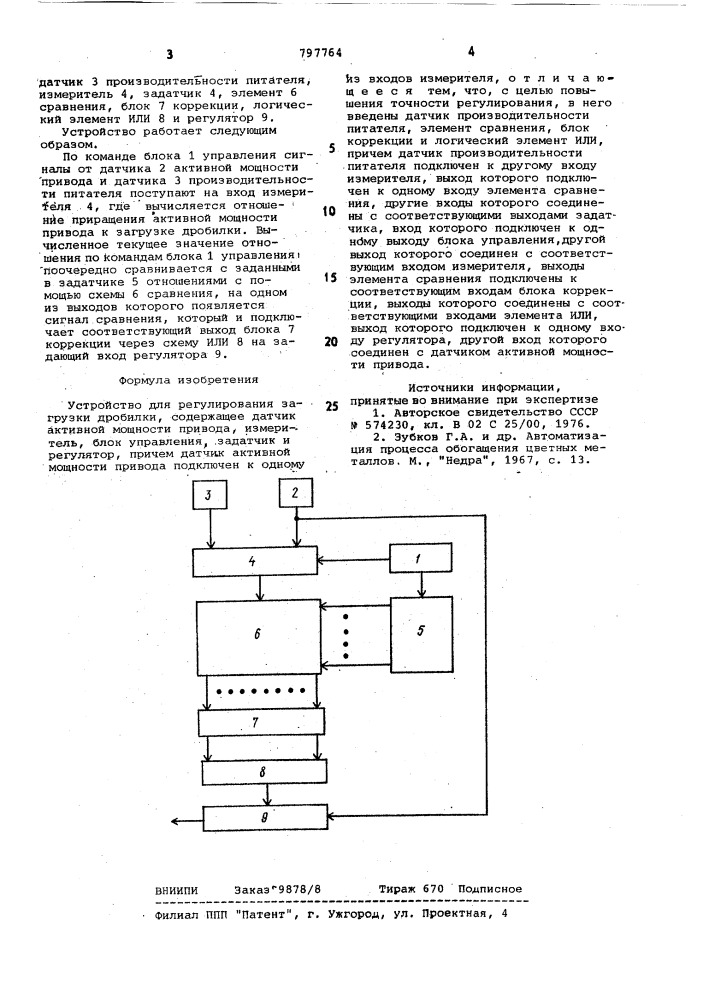 Устройство для регулированиязагрузки дробилки (патент 797764)