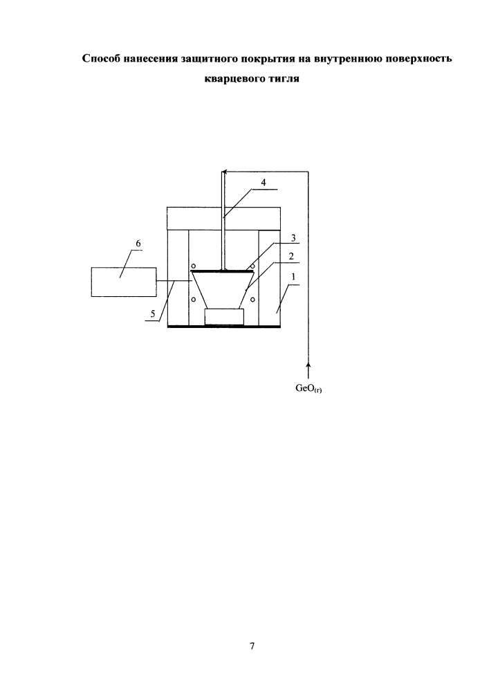 Способ нанесения защитного покрытия на внутреннюю поверхность кварцевого тигля (патент 2618061)