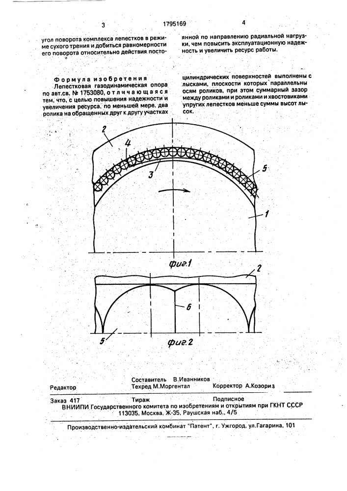 Лепестковая газодинамическая опора (патент 1795169)