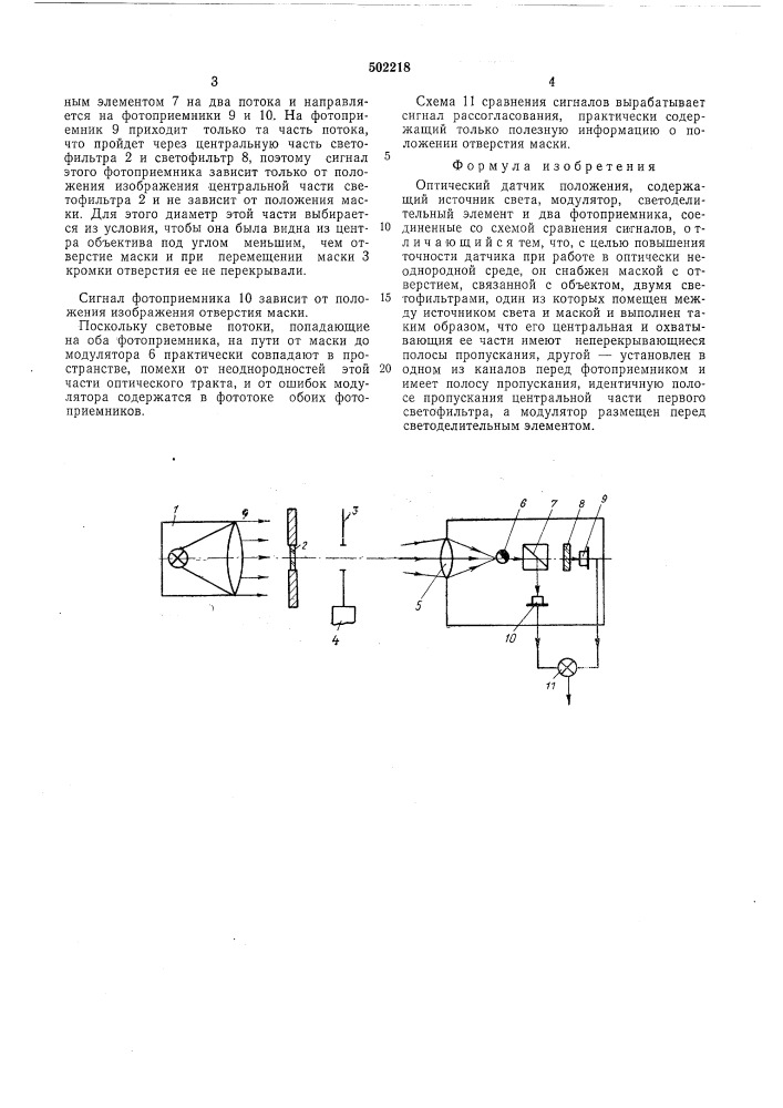 Оптический датчик положения (патент 502218)