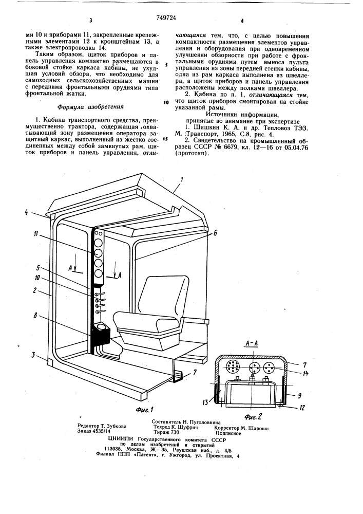 Кабина транспортного средства (патент 749724)