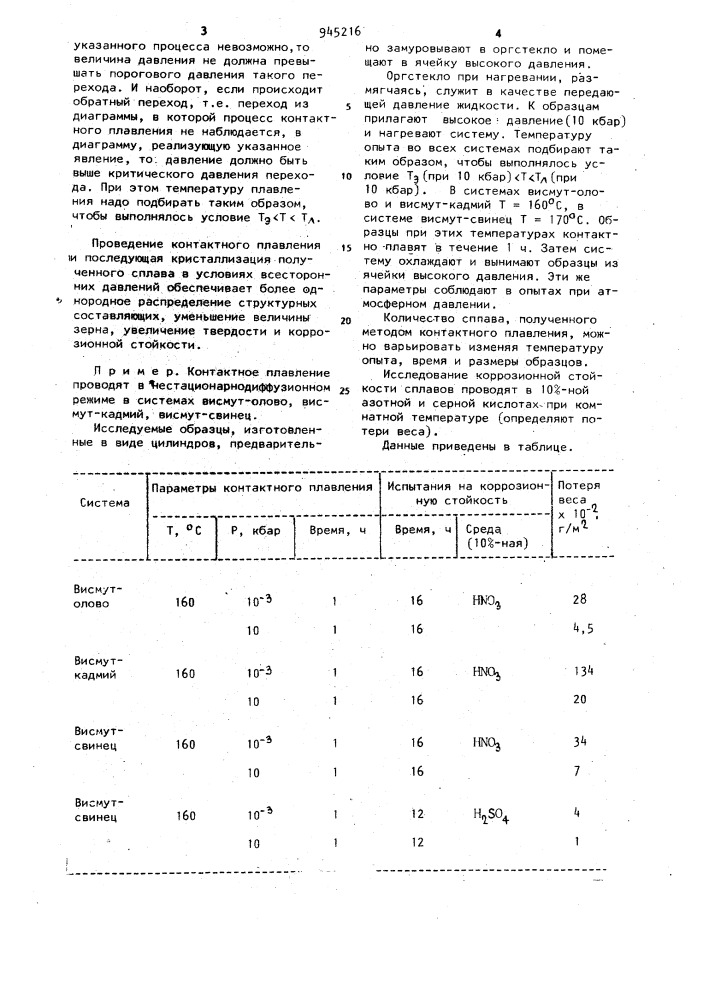 Способ получения сплавов (патент 945216)