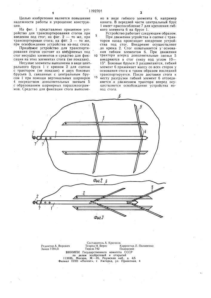 Прицепное устройство для транспортирования стогов (патент 1192701)