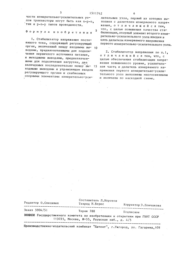 Стабилизатор напряжения постоянного тока (патент 1511742)