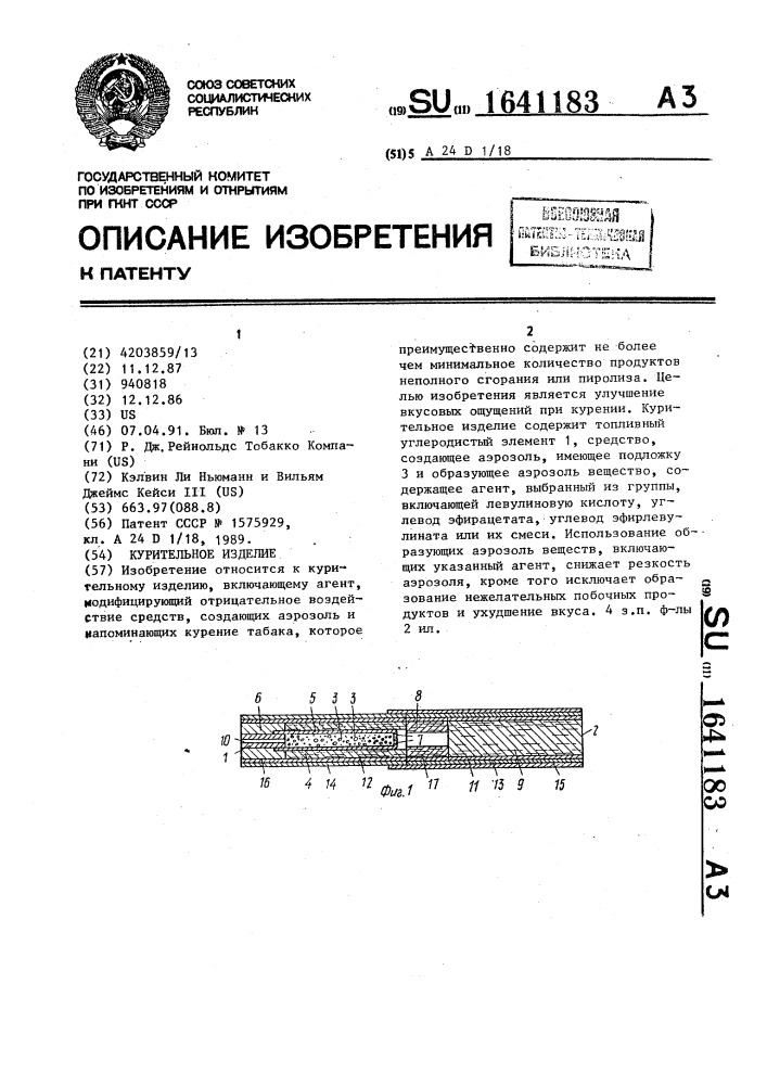 Курительное изделие (патент 1641183)