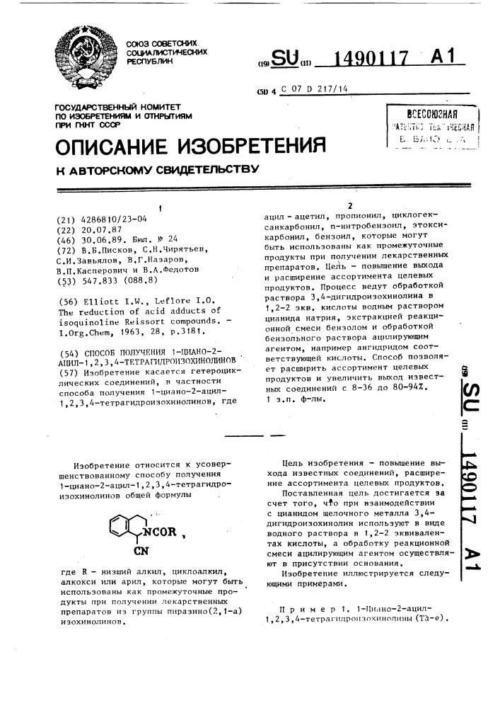 Способ получения 1-циано-2-ацил-1,2,3,4- тетрагидроизохинолинов (патент 1490117)