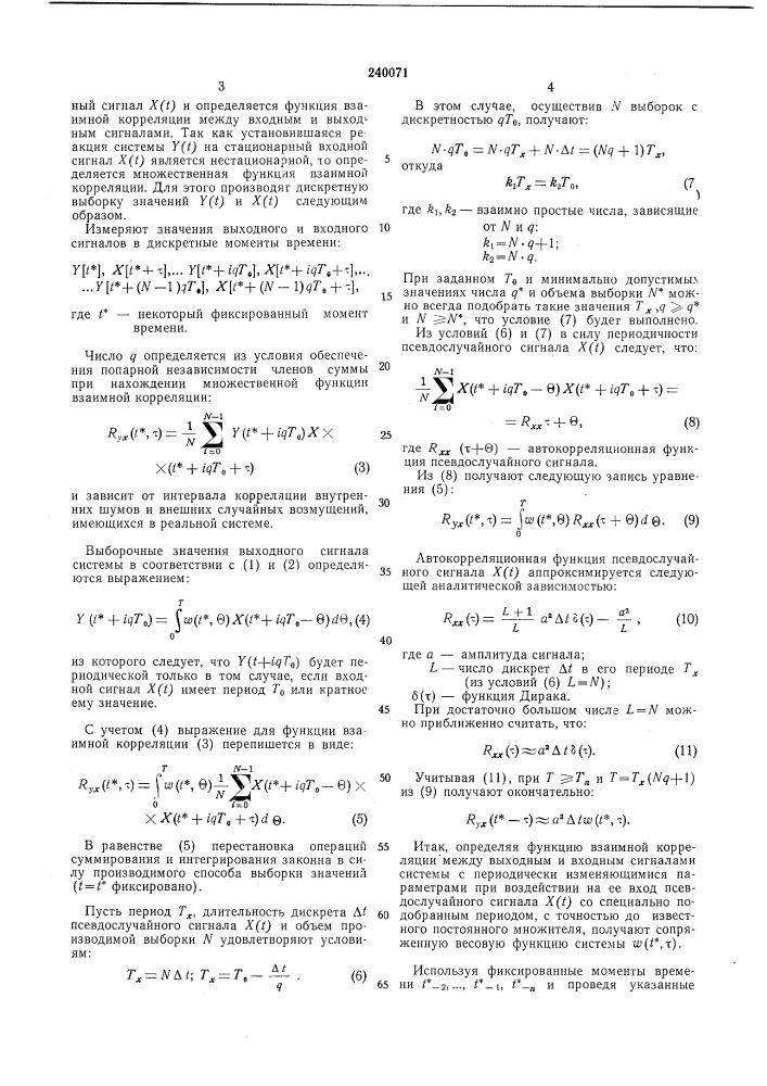 Способ экспериментального определения импульсной реакции динамического звена (патент 240071)