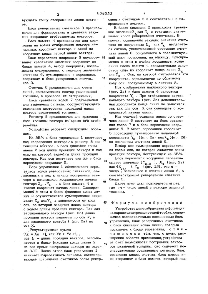 Устройство для отображения информации на экране электронно- лучевой трубки (патент 658553)