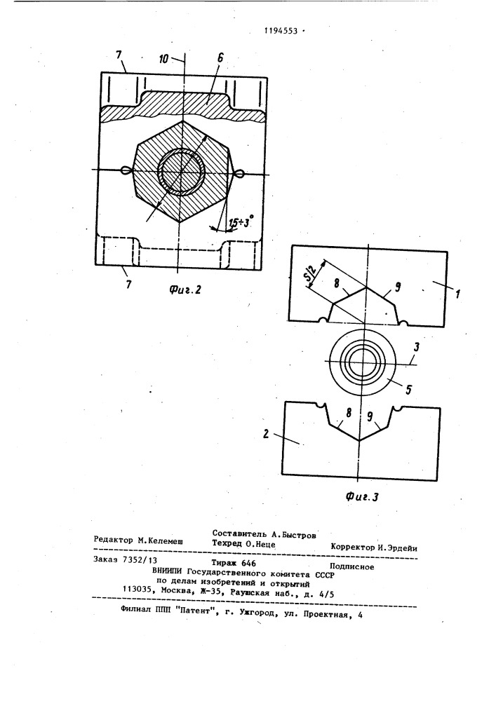 Инструмент для объемного деформирования (патент 1194553)