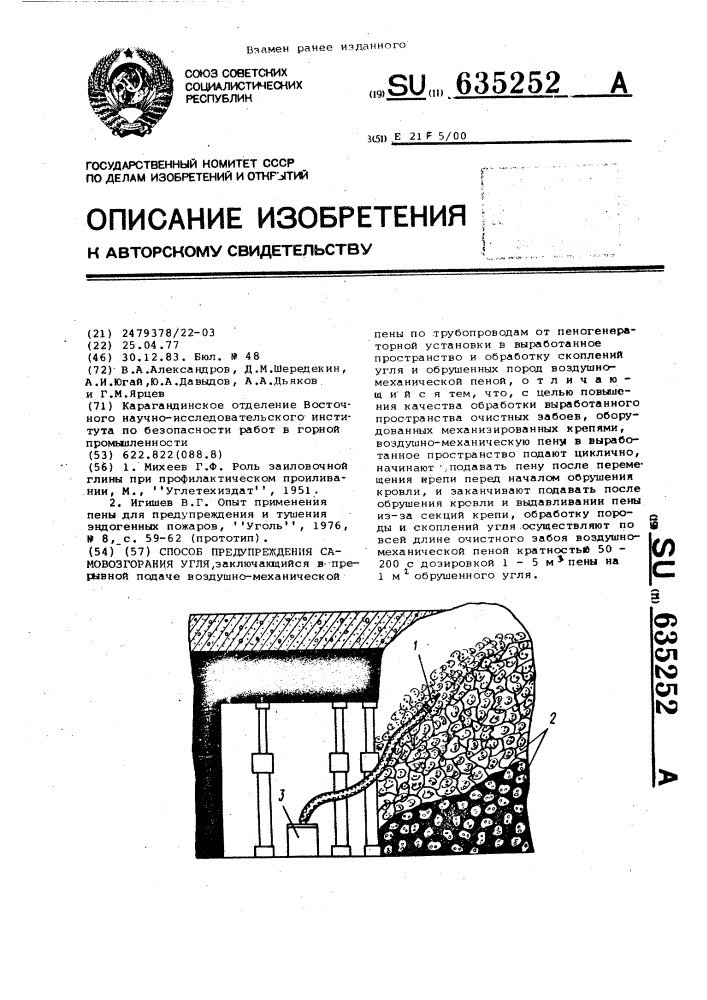 Способ предупреждения самовозгорания угля (патент 635252)