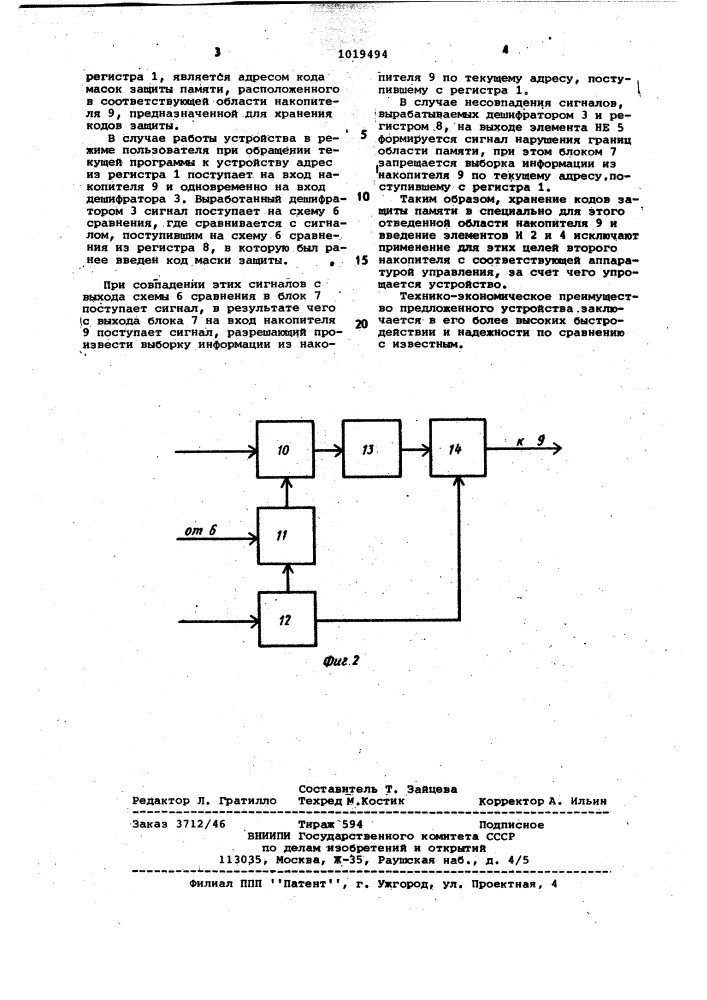 Запоминающее устройство с защитой памяти (патент 1019494)