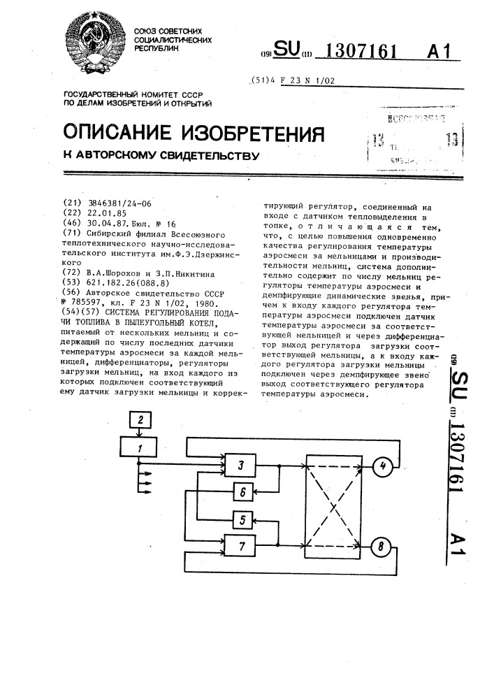 Система регулирования подачи топлива в пылеугольный котел (патент 1307161)