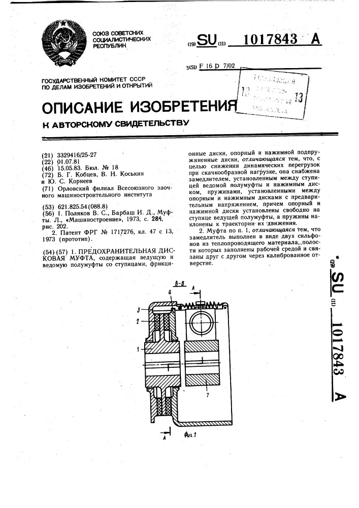 Предохранительная дисковая муфта (патент 1017843)