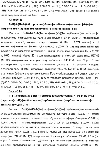 Дифенилазетидиноновые производные, обладающие активностью, ингибирующей всасывание холестерина (патент 2380360)