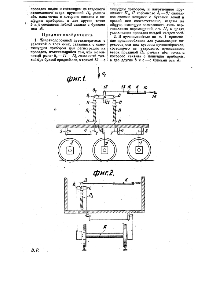 Железнодорожный путеизмеритель (патент 23424)