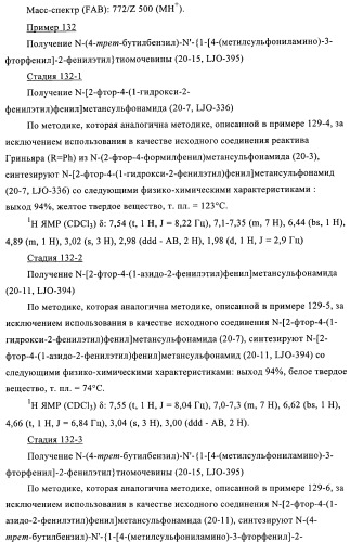 4-(метилсульфониламино)фенильные аналоги в качестве ваниллоидных антагонистов, проявляющих анальгетическую активность, и фармацевтические композиции, содержащие эти соединения (патент 2362768)