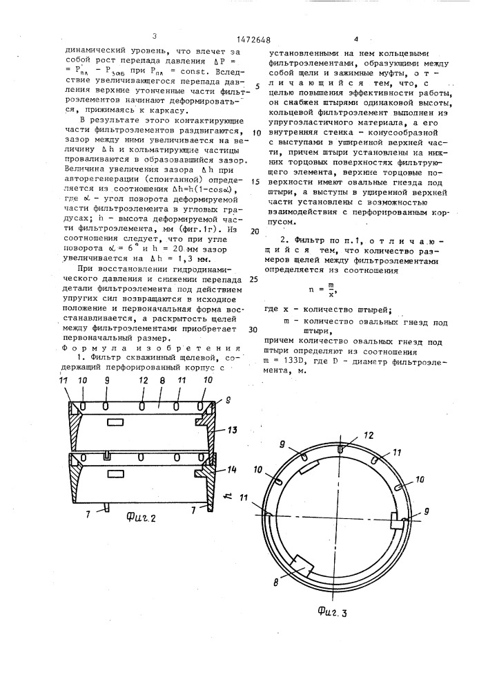 Фильтр скважинный щелевой (патент 1472648)