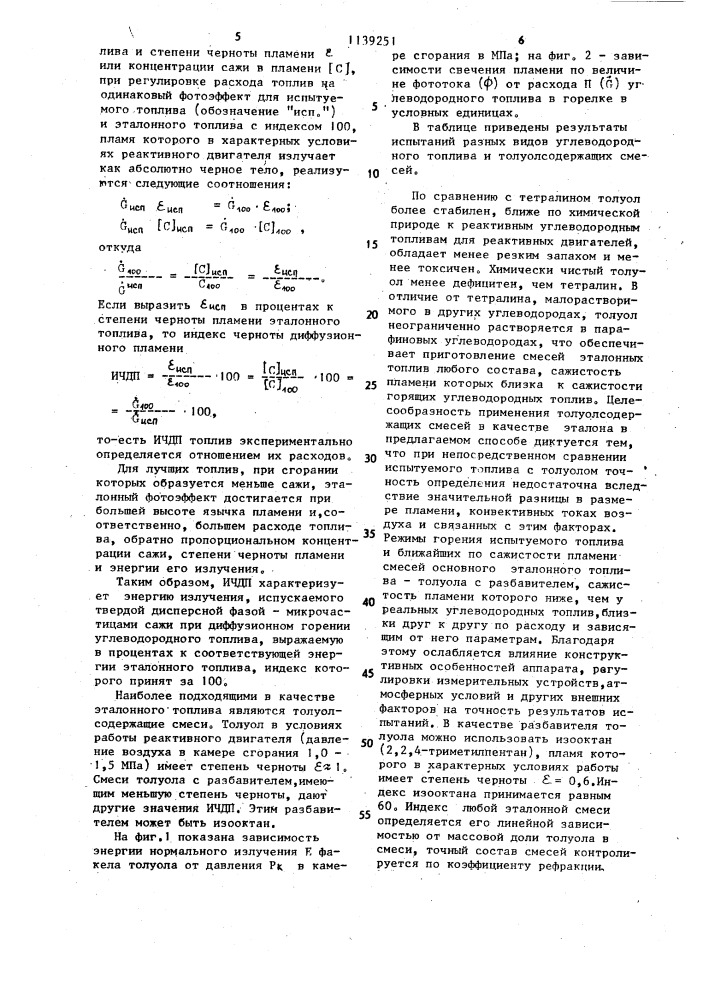 Способ определения сажеобразования при горении углеводородного топлива (патент 1139251)