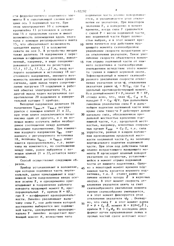Способ определения массогабаритных характеристик электроизмерительного прибора (патент 1492292)