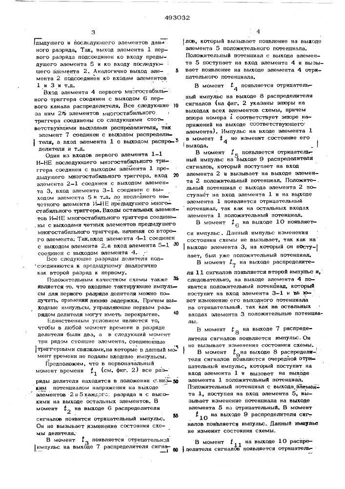 Многофазный двоичный делитель (патент 493032)