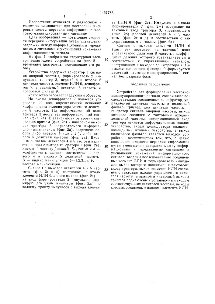 Устройство для формирования частотно-манипулированного сигнала (патент 1467783)