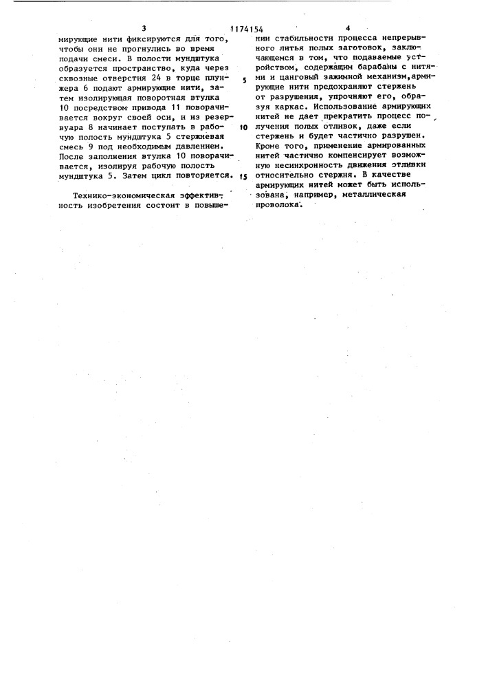 Установка непрерывного горизонтального литья полых заготовок (патент 1174154)