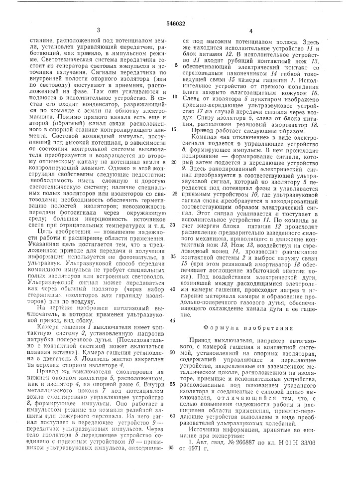 Привод выключателя (патент 546032)