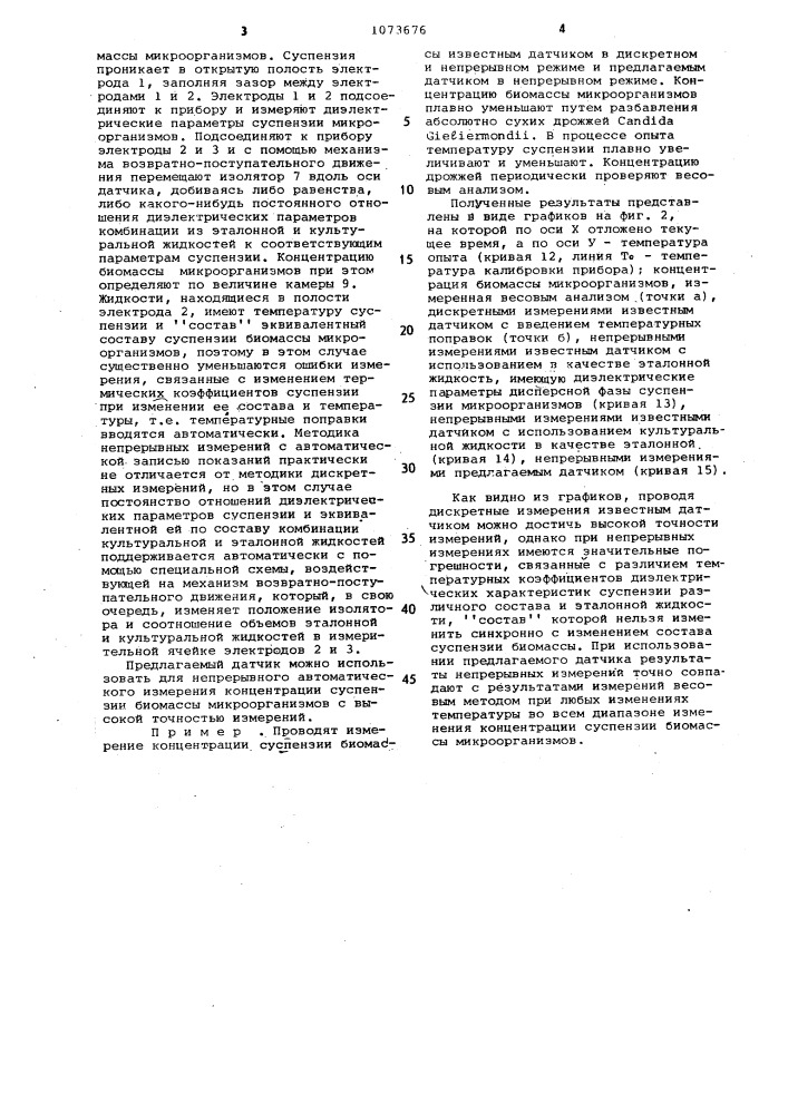 Емкостной датчик (патент 1073676)