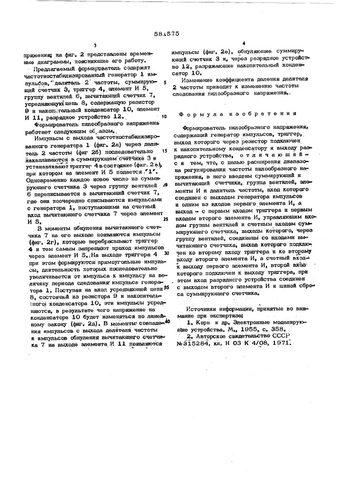 Формирователь пилообразного напряжения (патент 581575)