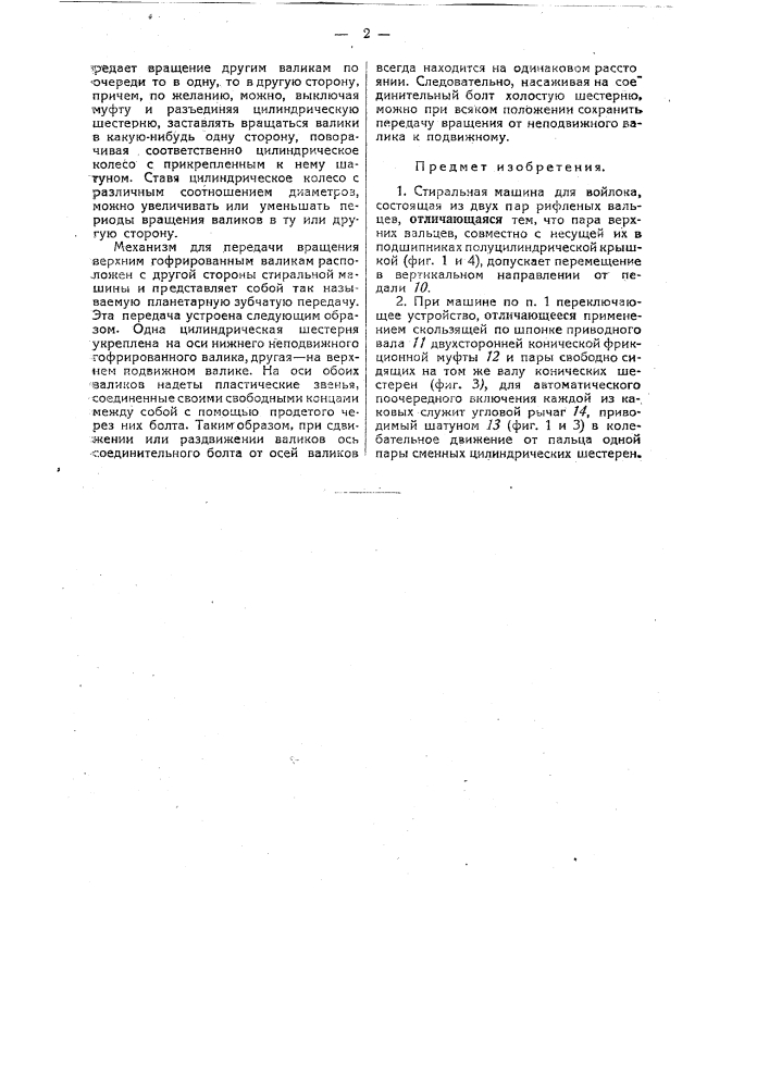 Стиральная машина для войлока (патент 31619)