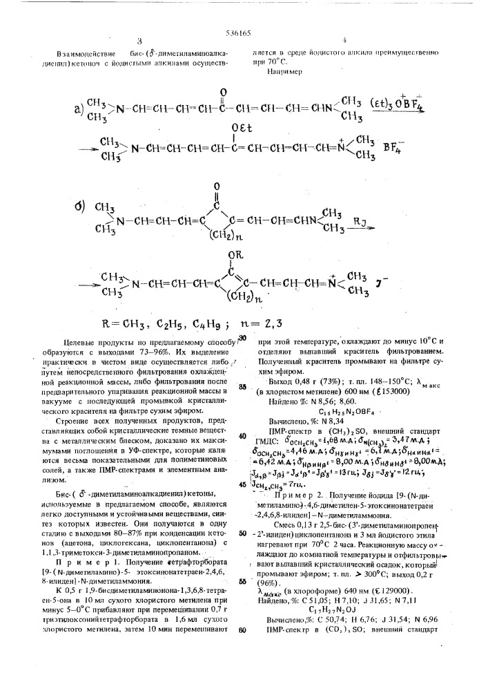 Способ получения 5-алкоксинонаметиновых солей (патент 536165)