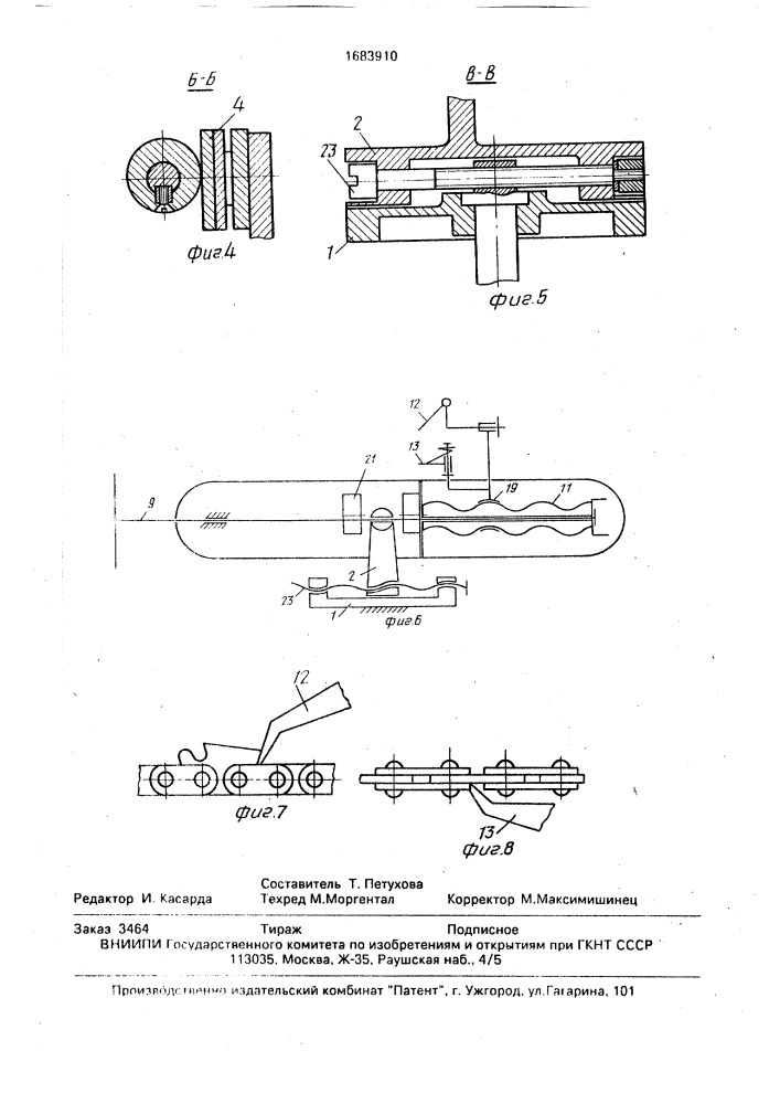 Устройство для установки пильных цепей на заточном станке (патент 1683910)